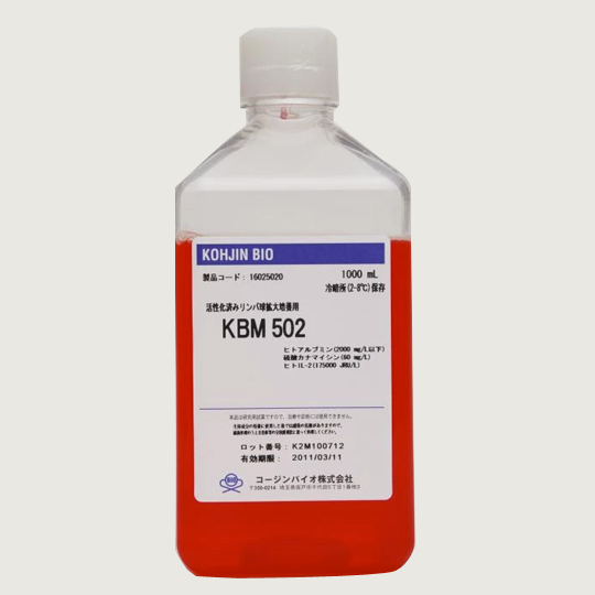 KBM 502（人淋巴細胞擴增培養基）